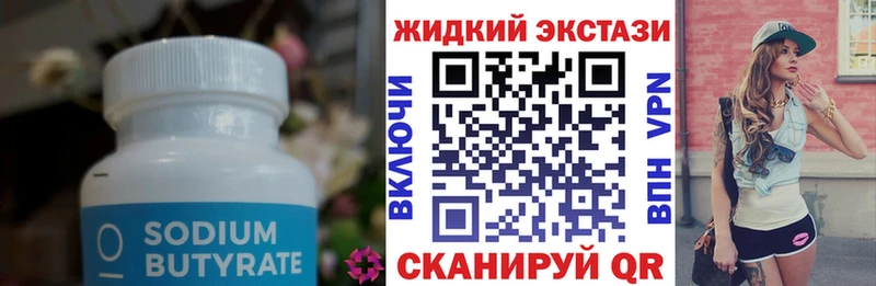 БУТИРАТ BDO  Купить закладки  Кодинск 