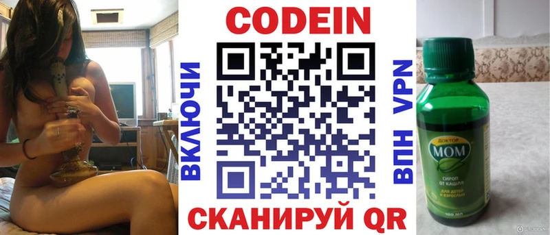 Codein Purple Drank  Купить  Кодинск 